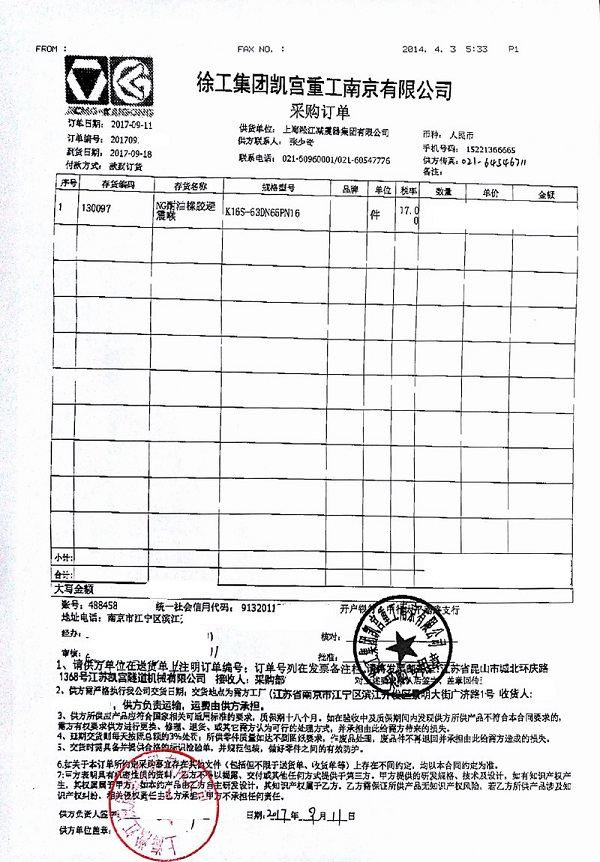 【徐工集团凯宫重工盾构机】NG橡胶避震喉